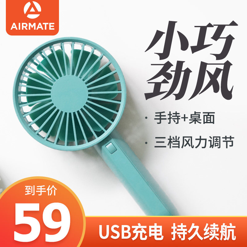 Emmett handheld fan mini cute USB charging student dormitory portable office desktop small fan