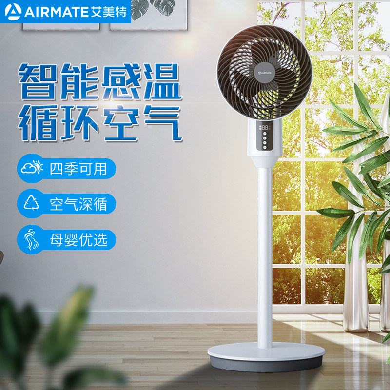 Emmett air circulation fan turbine convection home remote control floor fan vertical circulation wind sound light electric fan