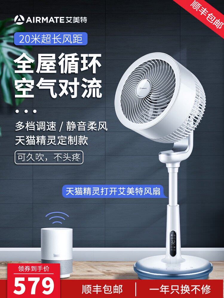 Emmett air circulation fan Household electric fan Floor fan Silent vertical turbine convection remote control circulation fan