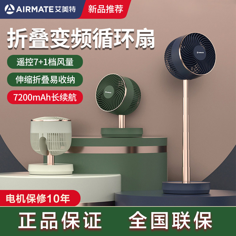 Airmate Electric Fan Household Sound Light Floor Fan Lithium Battery Rechargeable Outdoor Portable Telescopic Air Circulation Fan - Taobao