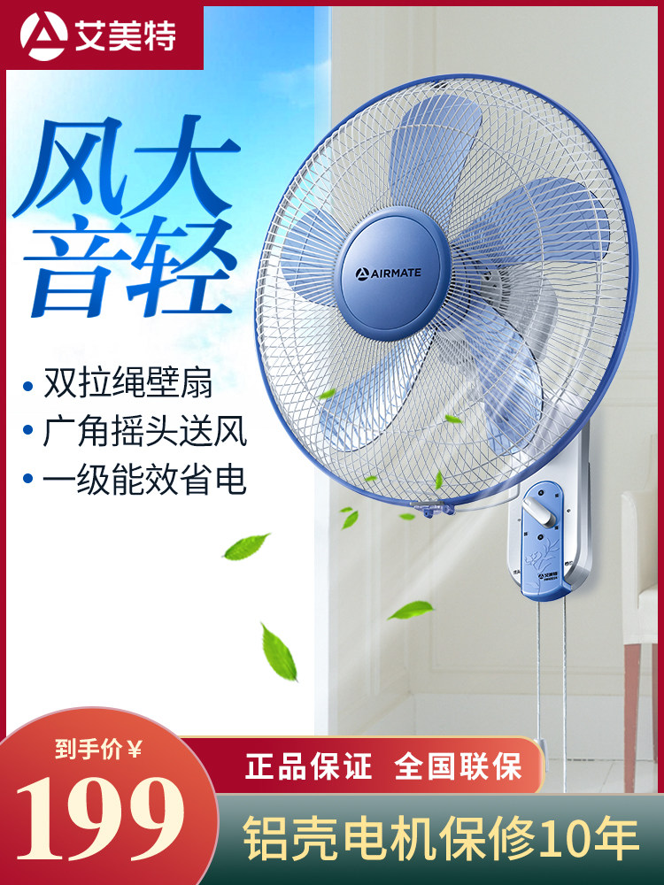 Emmett wall fan Household wall-mounted electric fan hanging fan Wall large wind remote control moving head dining room industrial wall fan