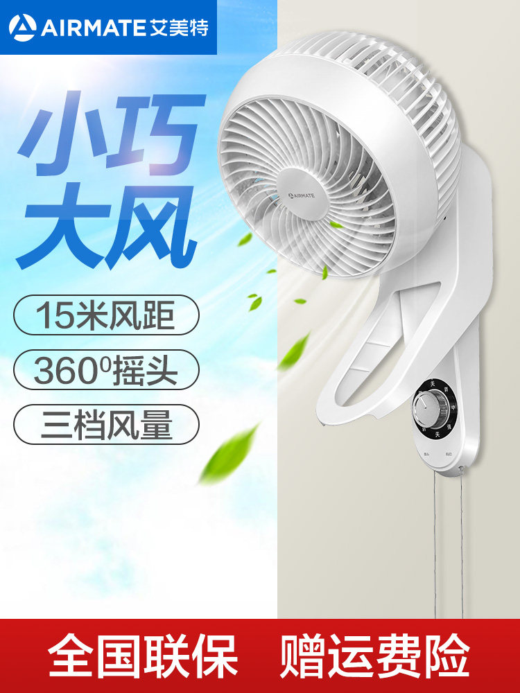 Emmett air circulation fan wall fan electric fan Household wall-mounted energy-saving energy-saving turbine wall fan fan