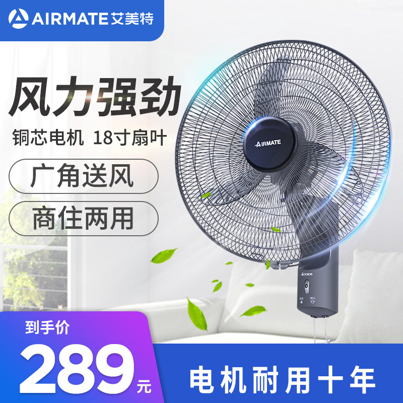 Emmett wall fan wall-mounted electric fan hanging wall home wall-mounted 18-inch shaking head commercial wall-mounted wall fan