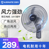 Emmett wall fan wall-mounted electric fan hanging wall home wall-mounted 18-inch shaking head commercial wall-mounted wall fan
