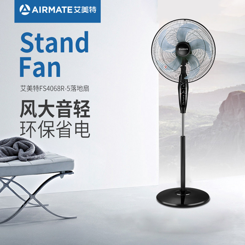 Emmett electric fan home sound light standing shaking big wind dormitory office remote control floor fan home fan
