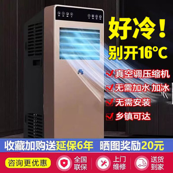 Mobile Air Conditioner Large 1.5 Hp Single Cooling and Heating Dual-Use Small Refrigeration Cabinet Vertical All-In-One No Outdoor Unit No Installation Required