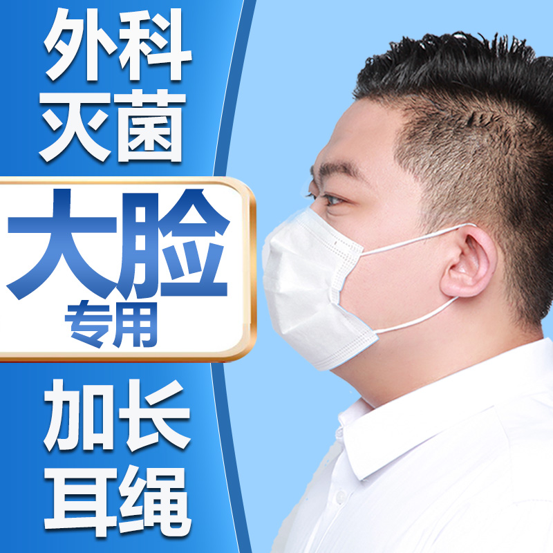 Medical surgical disposable oversized mask white face special male ear sterilization mask extension rope