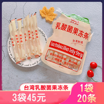 Taiwan imported Crystal lactic acid bacteria flavor jelly strips 0 fat childrens Popsicle ice can suck leisure snacks