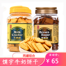 (Spot) Caramel Cake Taiwan Imported Snack Food Milk Biscuits Black Sugar Cake Small Qifu Snowflake Cake Raw Material