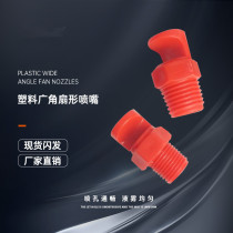 PP plastic K type wide-angle sector nozzle industrial dust removal cleaning duckbilled nozzle water curtain wall curtain spray nozzle