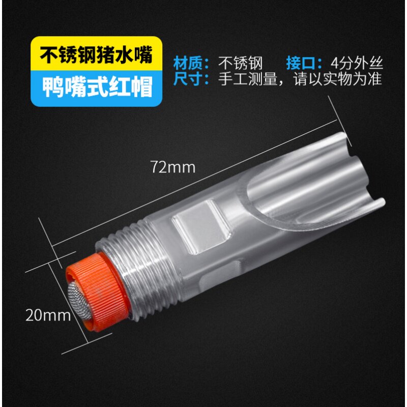 Pig water nozzle sprinkler farm stainless steel belt filter oblique mouth pig drinking water drinker automatic bite mouth to feed the shower head