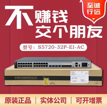  S5720-32P-EI-AC Huawei 24-port Gigabit electrical 8 Gigabit optical SFP Layer 3 aggregation core switch