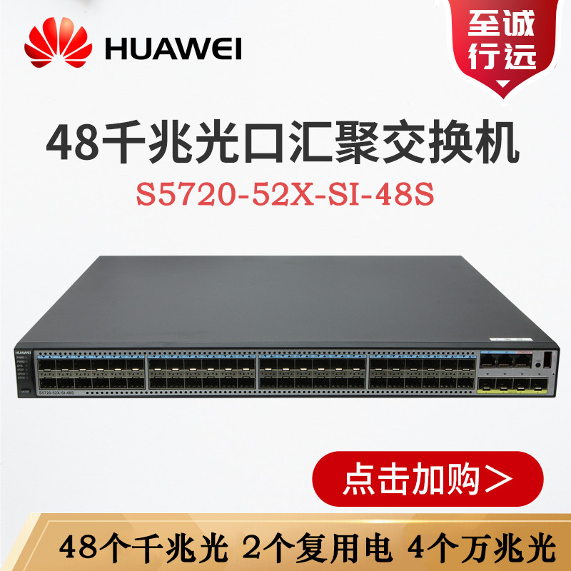 Huawei S5720-52X-SI-48S 48 Gigabit Optical 4 10 Gigabit Optical All-Optical Port Convergence Switch