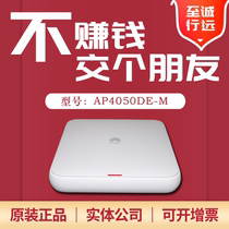 AP4050DE-M-S Huawei indoor dual-band wireless AP access point Gigabit high-power POE power supply Fat and thin