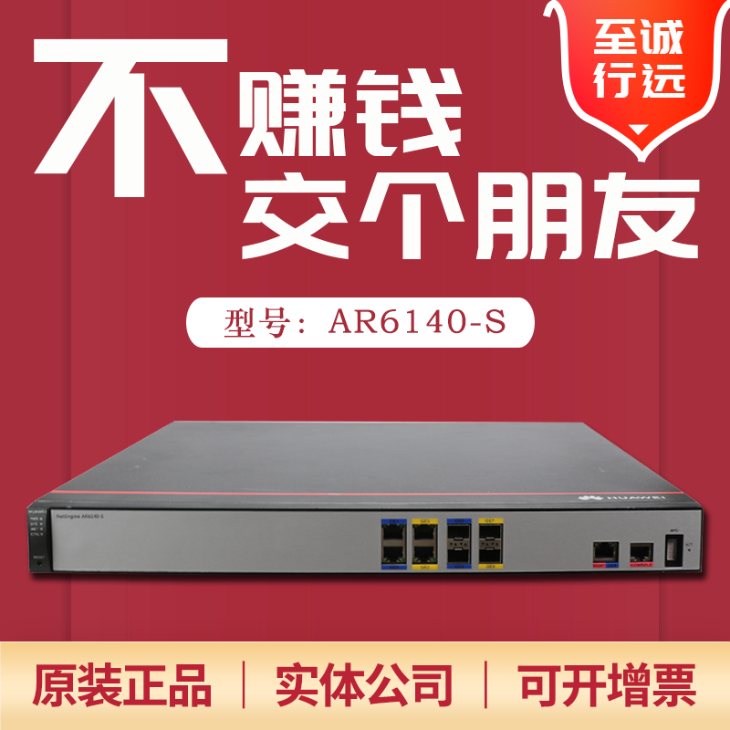 AR6140-S AR6140E-S AR6140H-S Huawei Enterprise Gigabit VPN Gateway Router
