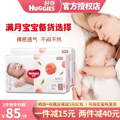 Curious Platinum baby diapers S code 96 pieces summer ultra-thin breathable peach pants newborn diapers