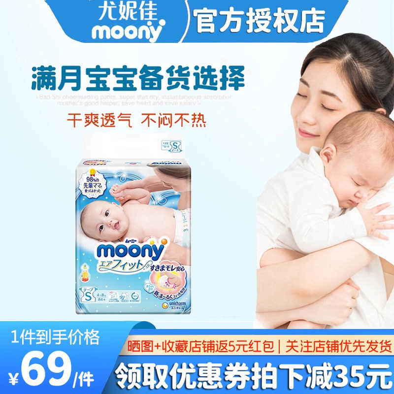 Imported Unie Jimoony Baby paper diaper Scode 84 sheet ultra-thin breathable newborn baby beginner baby urine not wet