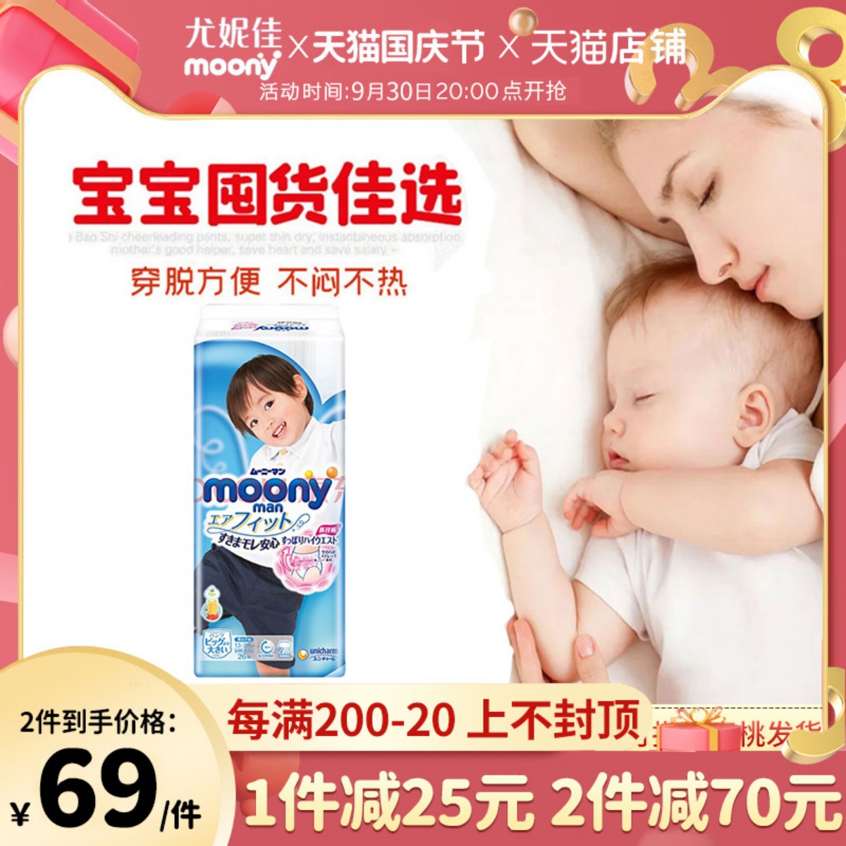 Unicharm moony pull-up pants XXL size 26 pieces of baby diapers ultra-thin breathable small underwear for boys