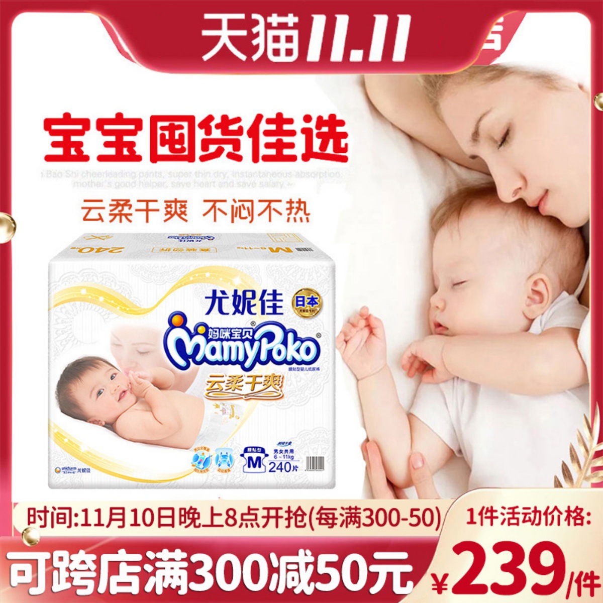 Unicharm mommy baby baby diapers M size 240 pieces ultra-thin breathable male and female baby special diapers