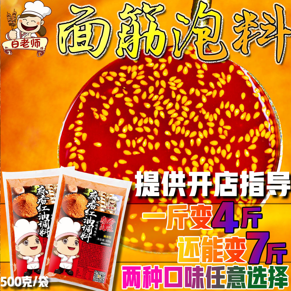 White Teacher Baking Gluten Sauce Special Material Red Oil Sauce Stock Brushed Sauce Seasoning Sprinkle pickled with commercial pendulum foam