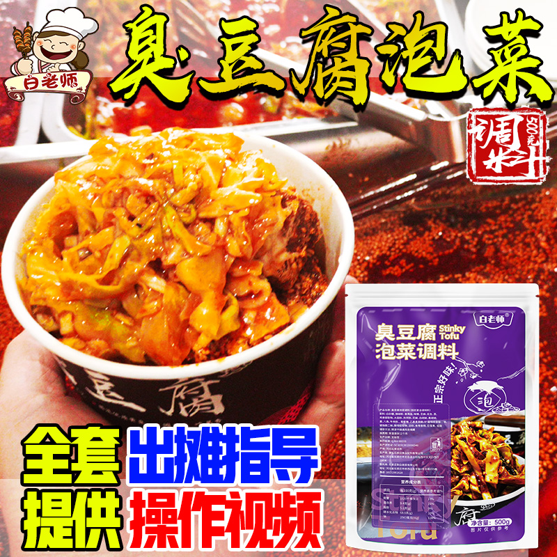 Bai Teacher Pingchi Spinking Tofu Pingles Specialized Pizza Spiced Cabbage Specialized Pizza Cabbage Commercial