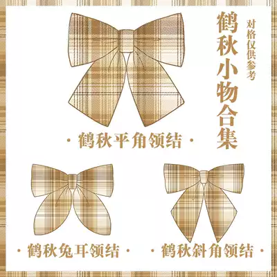 (Royal tea house)Tsurugi original genuine JK uniform grid skirt with grid small things flat angle rabbit ears bevel bow tie accessories