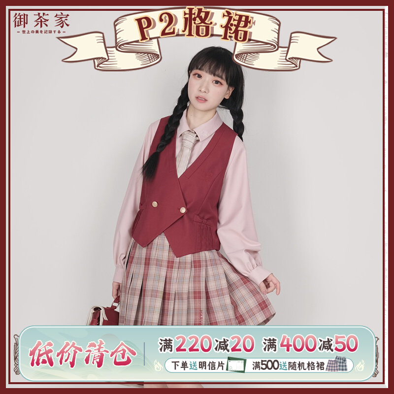 (imperial tea house x Harvard University) joint section P2 g skirt JK uniforms original positive short plexigu skirt spring summer 100 hitch