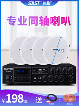 SENCO coaxial ceiling speaker set Ceiling audio Embedded background music Bluetooth amplifier speaker