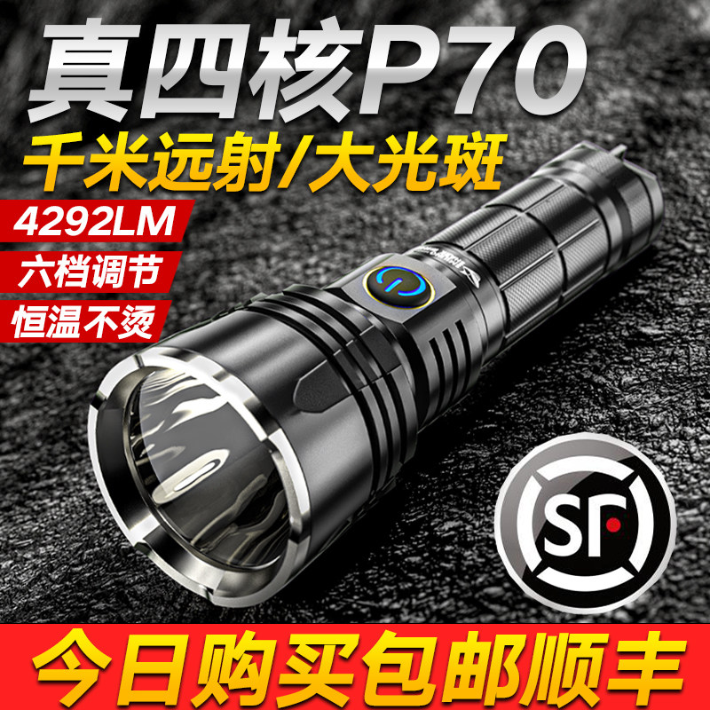 Smiling shark P70 intense light flashlight ultra bright outdoor charging far-shot flashlight home portable xenon lamp laser gun