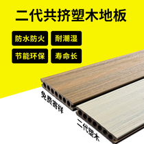 Outdoor Wood-plastic floor anticorrosive wood-plastic board waterproof board slats outdoor wall panels co-extruded plastic board