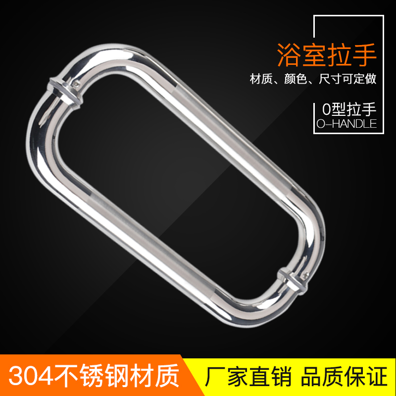 304 stainless steel bathroom glass door O-handle modern simple handle thickened shower room toilet door grip