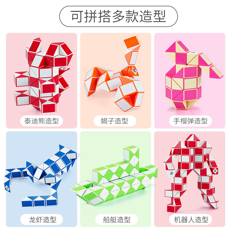 The ever-changing magic ruler intelligence toy boy puzzle 6 gift 24 36 Rubik's cube 48 72 144 beginners