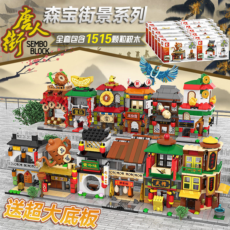 Senbao Building Blocks Chinatown Series China Streetscape Architecture Children's Lele High Building Blocks Assembly Toy Boy Puzzle