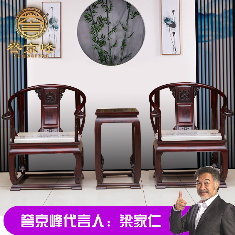 Yujingfeng mahogany furniture palace chair Indonesian black acid branch wood broad-leaved yellow sandalwood mahogany chair Chinese-style villa package