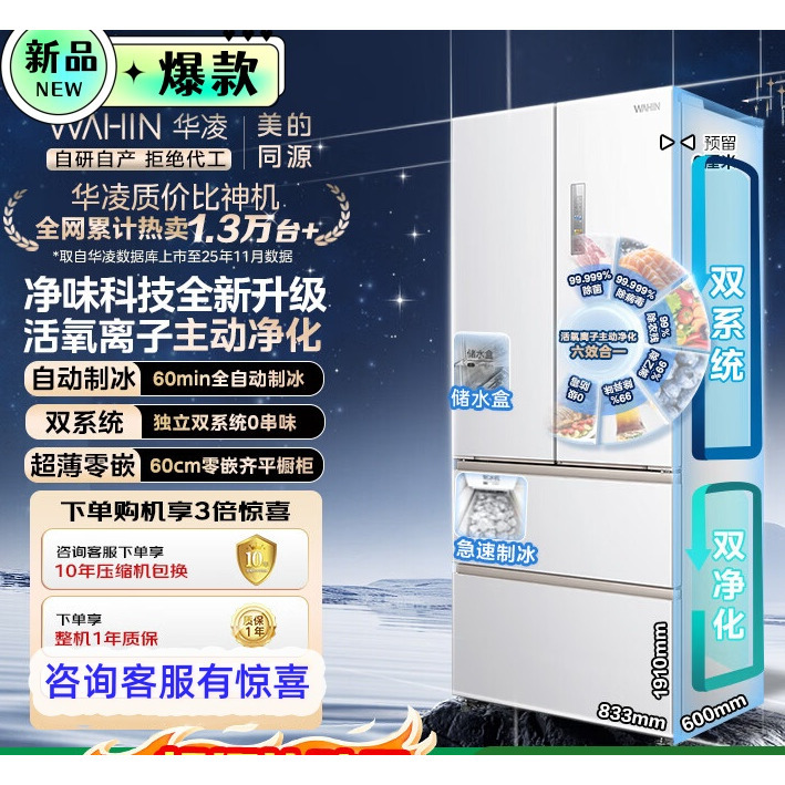 Midea Hualing 618 Ultra-Thin Zero-Insertion Large-Capacity Dual-System Cross-Door Four-Door Air-Cooled Refrigerator [Consult for Discounts]