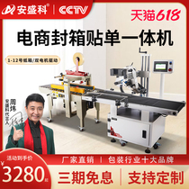  Axengke automatic sealing machine Commercial special tape sealing machine No 1-12 postal carton baler Fruit box plane box express box automatic sealing machine linear strapping machine All-in-one machine