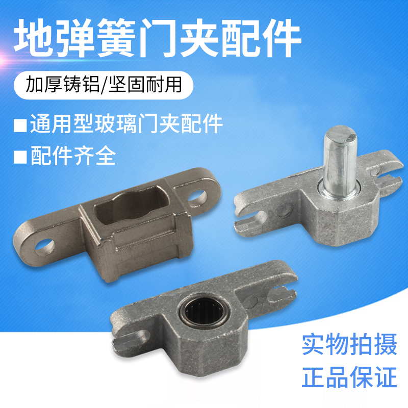 Universal door clip fittings on the chuck ground spring fittings glass door top chuck fittings frameless door clips under the chuck