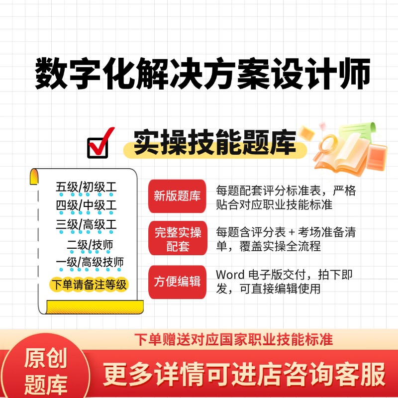Digital Solutions Designer Vocational Skills Practical Exam Question Bank: Original Test Questions for Junior, Intermediate, and Senior Technicians Digital Solutions Designer Vocational Skills Practical Exam Question Bank: Original Test Questions for Junior, Intermediate, and Senior Technicians