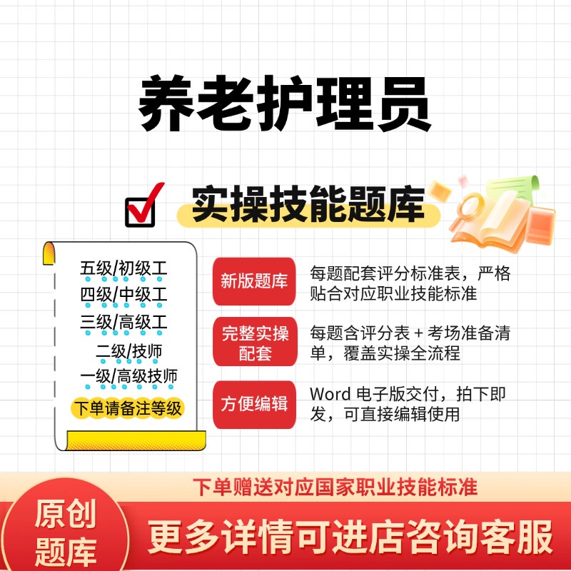 Nursing Care Worker Vocational Skills Level Practical Exam Question Bank: Original Test Questions for Junior, Intermediate, and Senior Technicians