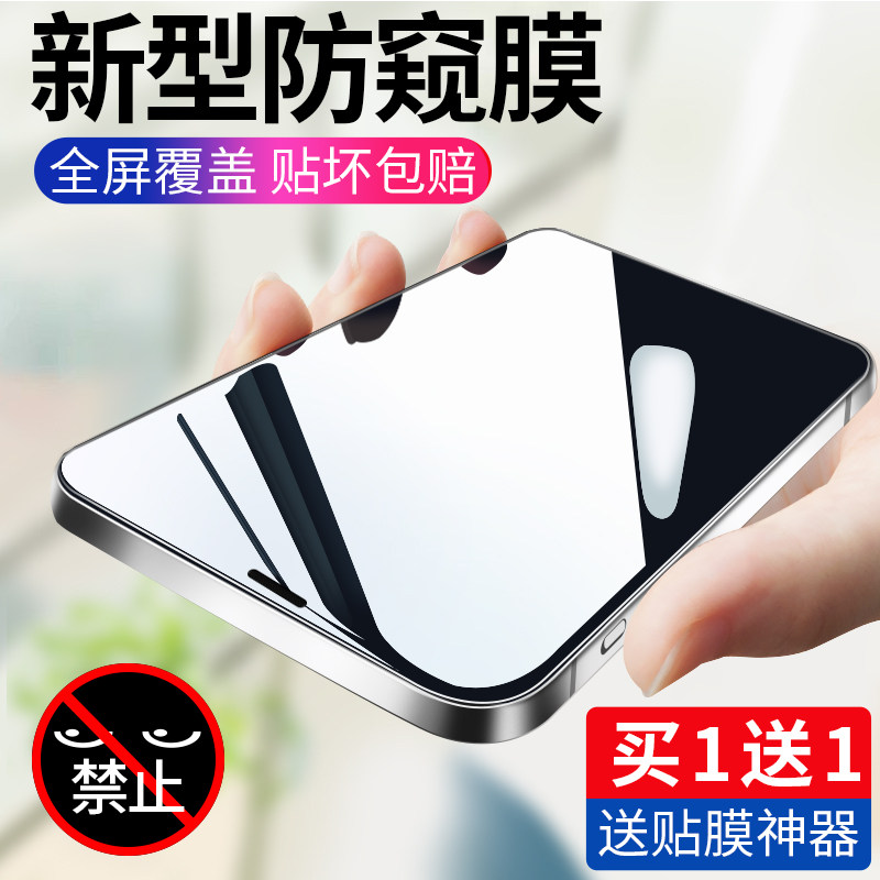 Apple 12 steel chemical film anti-peep iphone12pro full screen cover mini phone promax cling film por anti-peep film full package twelve eye-protection blue light pm anti-peep edge ip edge