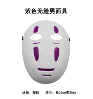 Фиолетовая безличная мужская маска