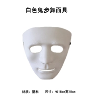 Белый призрак шаг танцевальная маска