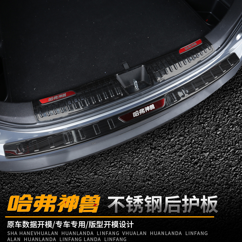 2022 Haval animal rear guard plate welcome pedal tail box threshold strip protection plate modified interior strip door edge strip