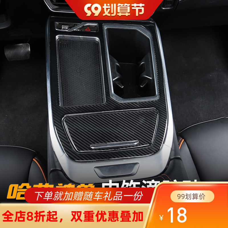 2022 Haval divine beast central control gear box divine beast interior modified glass lift switch carbon fiber decorative accessories