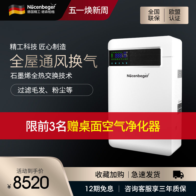 Norsenberg household air fresh air system smart wall mounted type except formaldehyde whole house ventilation exchangement 150GD