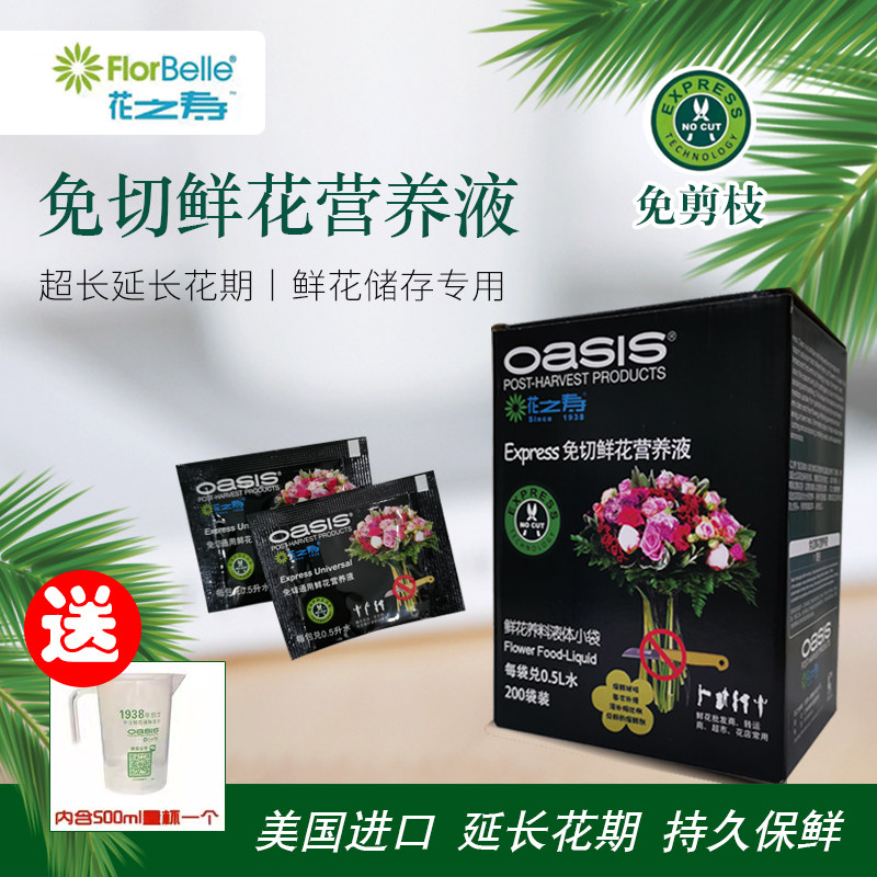 Flower preservative flower longevity 200 rose 300 nutrition awakening flower liquid flower shop household non-cut promotion bag import