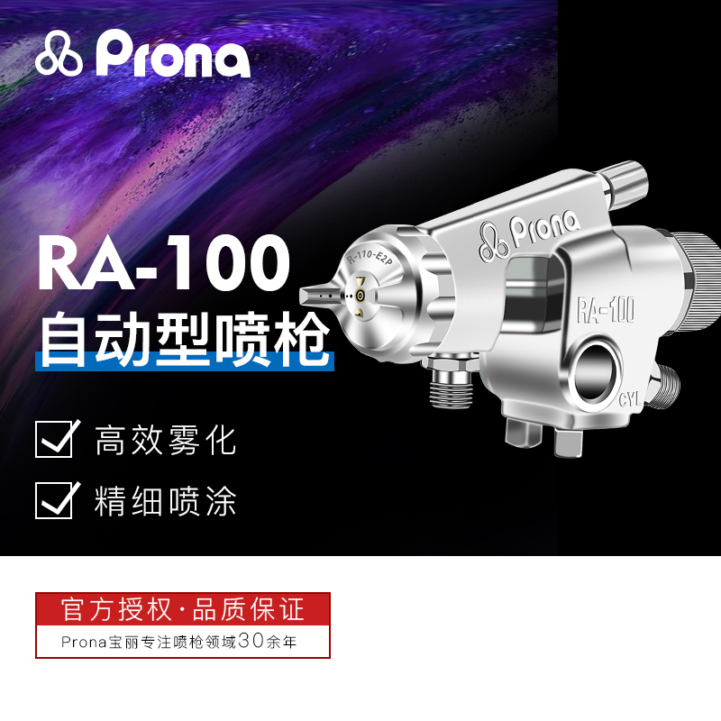 Taiwan Pauliprona Tool Universal Automatic Paint Spray Gun High Atomization Assembly Line Spray RA-100-P