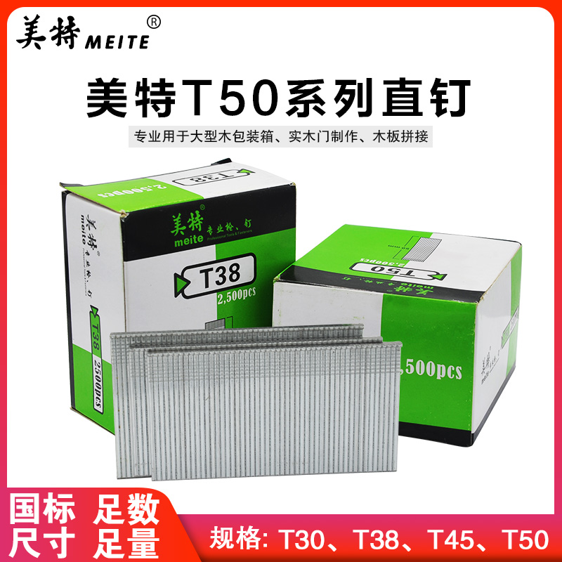 National Peumette T type straight nail t50t38t45 gun nail gas row nail woodworking tinson pneumatic nail gun shooting nail gun-Taobao