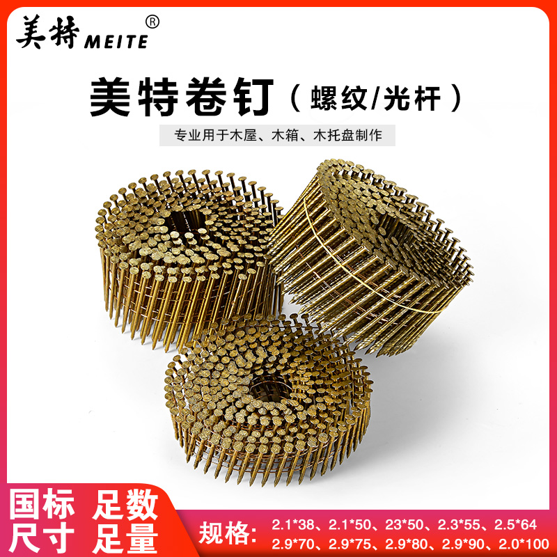 Mette Rolls Nails Pneumatic Coil Nails 25mm-130mm Light Rod Thread Roll Nail Round Nail Tray Wood Packing Box Special