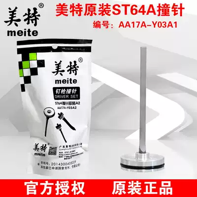 Met ST64A steel nail gun firing pin Meite ST64A pneumatic steel nail gun accessories ST64 gun needle tongue